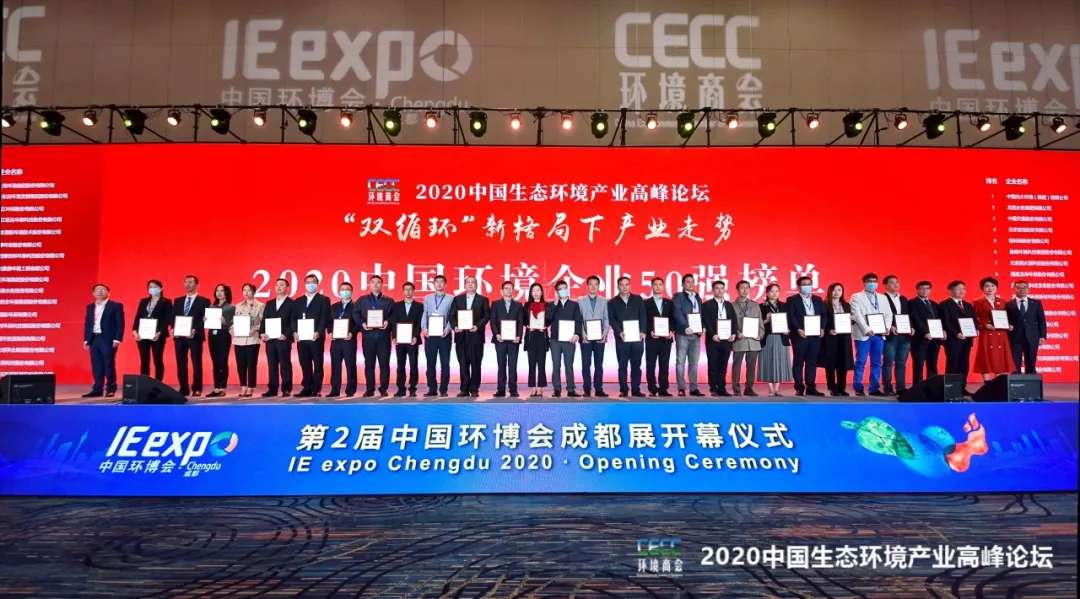 Z6.COM-尊龙集团环境强势入围“2020中国环境企业50强”榜单