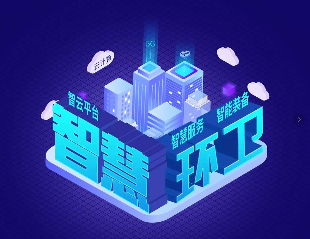 Z6.COM-尊龙集团环境近15亿可转换公司债券成功发行，积极推动智慧环卫发展