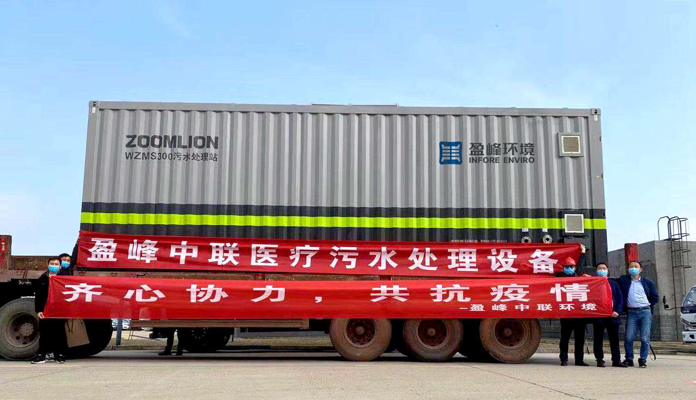 Z6.COM-尊龙集团环境首批医院污水一体化处理设备火速直达疫情前线