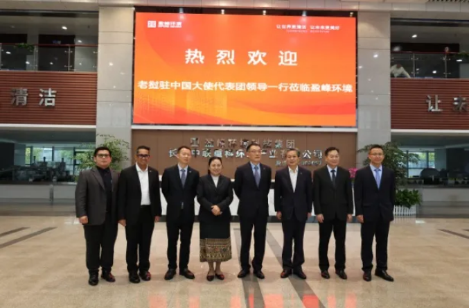 老挝驻华大使坎葆·恩塔万率团参访Z6.COM-尊龙集团环境长沙基地