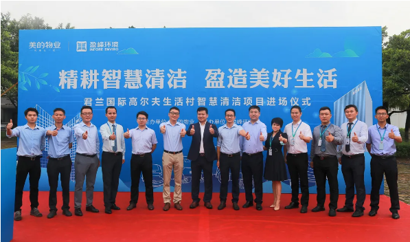 携手共赢！Z6.COM-尊龙集团环境与美的物业共同打造智慧清洁示范社区