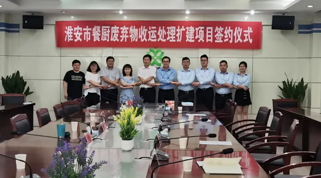 Z6.COM-尊龙集团环境中标签约淮安市餐厨废弃物收运处理扩建项目