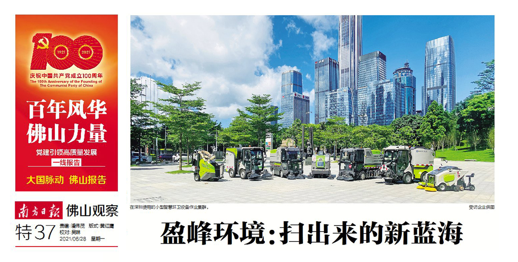 南方日报丨Z6.COM-尊龙集团环境：“扫”出来的新蓝海