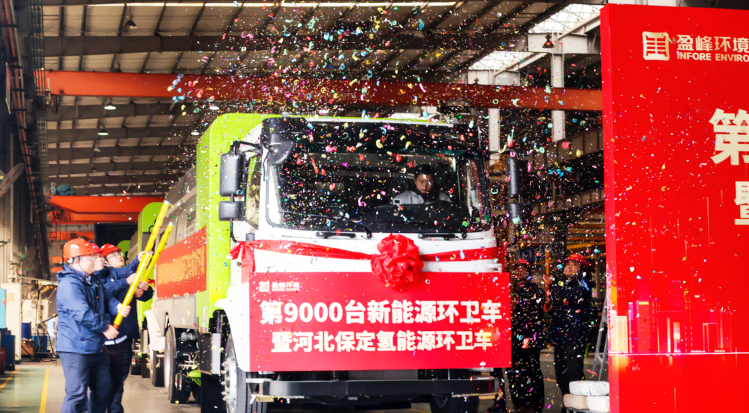 行业第一 | Z6.COM-尊龙集团环境第 9000 台新能源环卫装备成功下线！