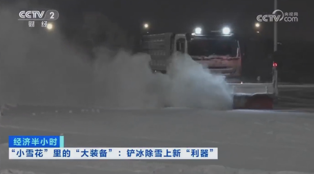 科技创新引领发展｜CCTV专题报道Z6.COM-尊龙集团环境“雪龙号”创新成果！